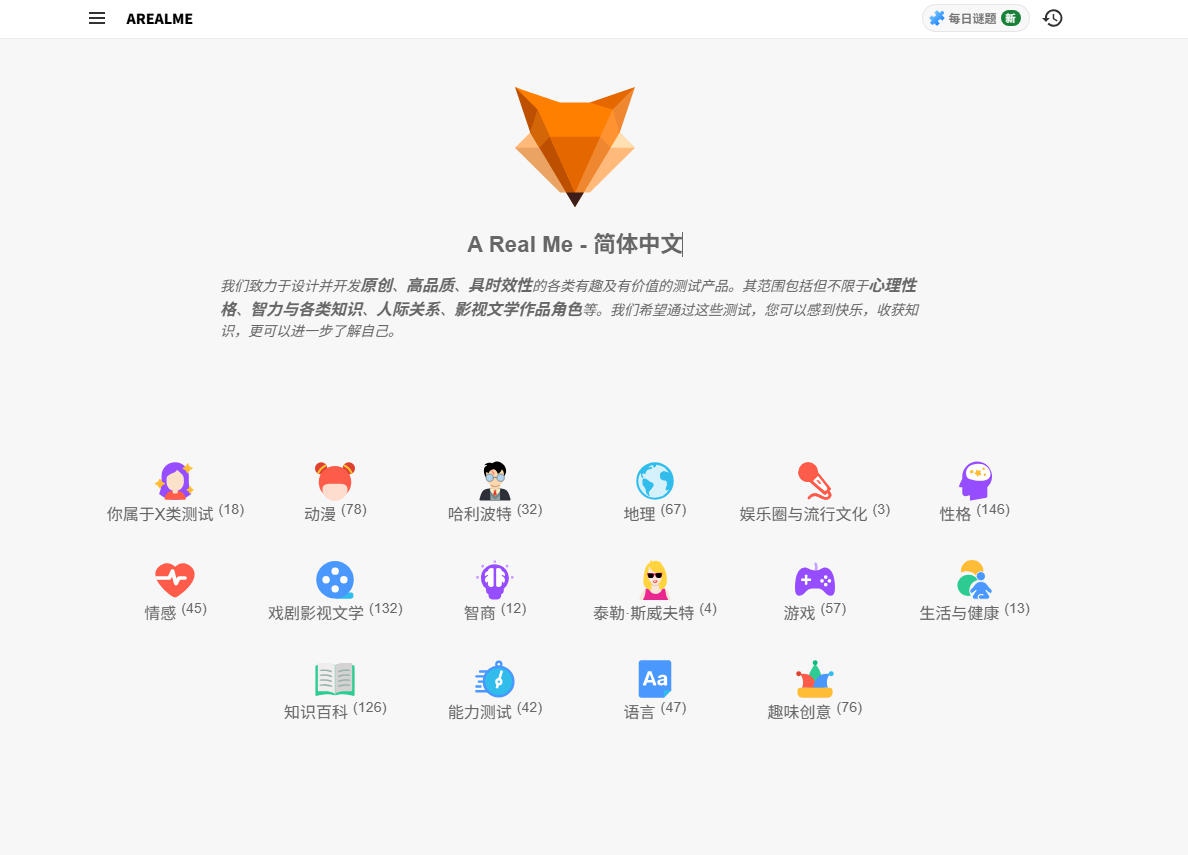 A Real Me 在线趣味测试平台界面预览